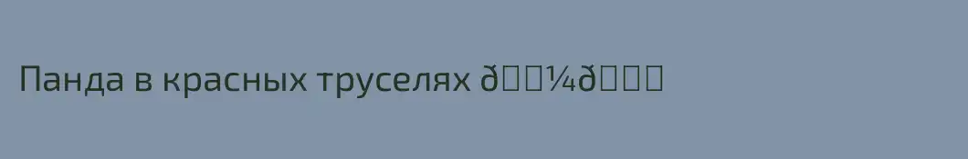 Панда в красных труселях 🐼🎈